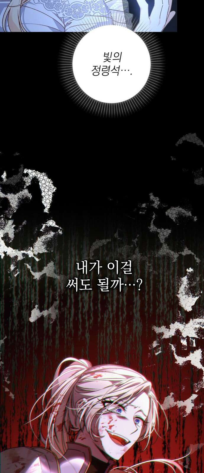 폭군님은 착하게 살고 싶어 61화 18