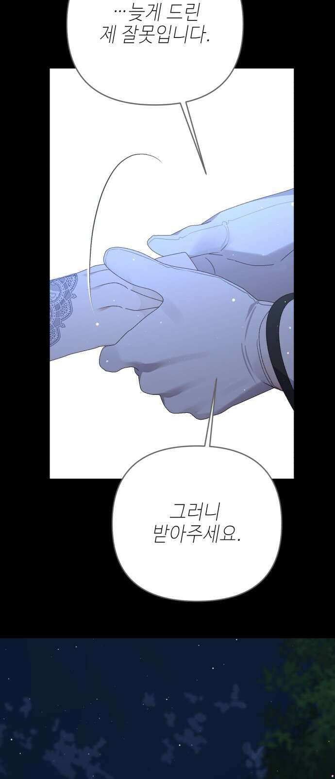 폭군님은 착하게 살고 싶어 61화 23