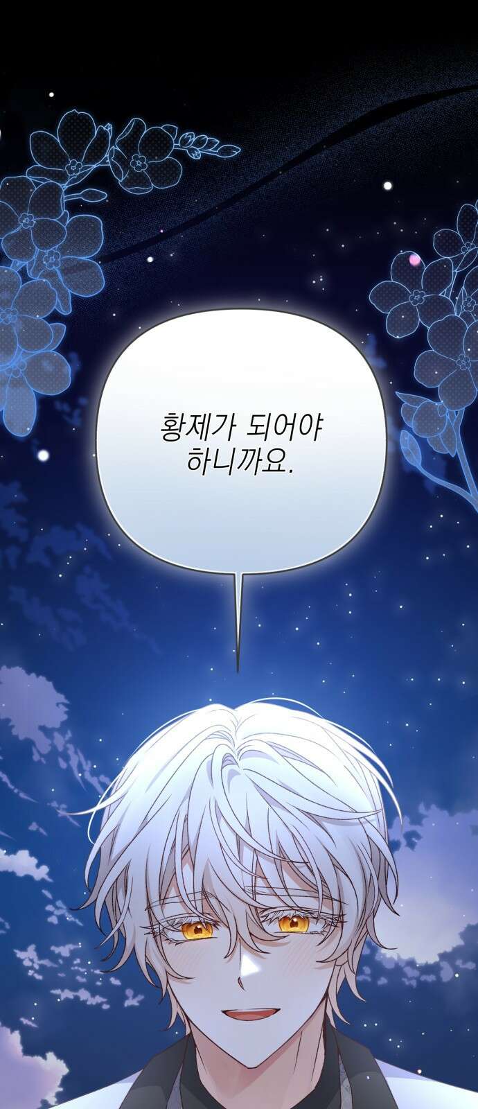 폭군님은 착하게 살고 싶어 61화 26