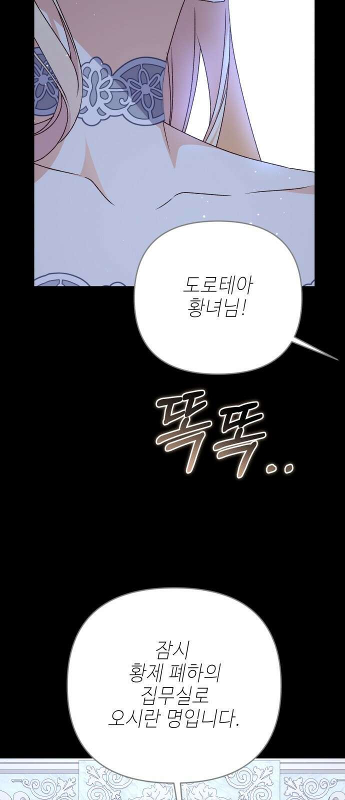 폭군님은 착하게 살고 싶어 61화 28