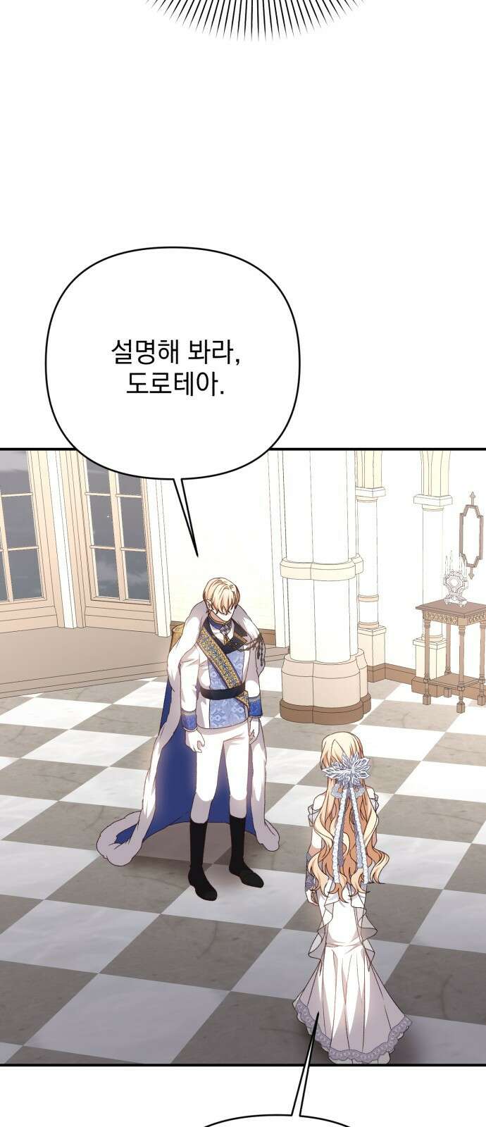 폭군님은 착하게 살고 싶어 61화 33
