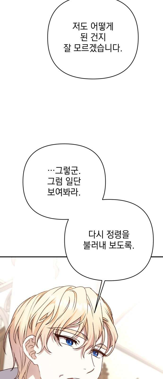 폭군님은 착하게 살고 싶어 61화 34
