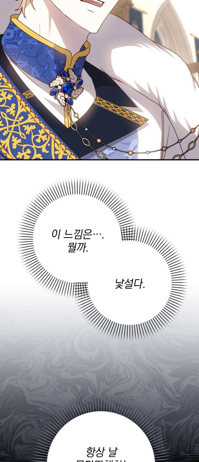폭군님은 착하게 살고 싶어 61화 35