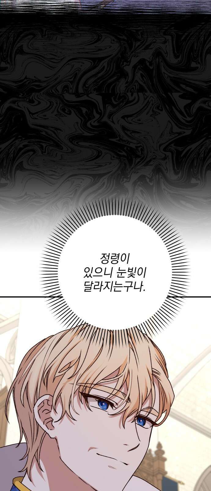 폭군님은 착하게 살고 싶어 61화 37