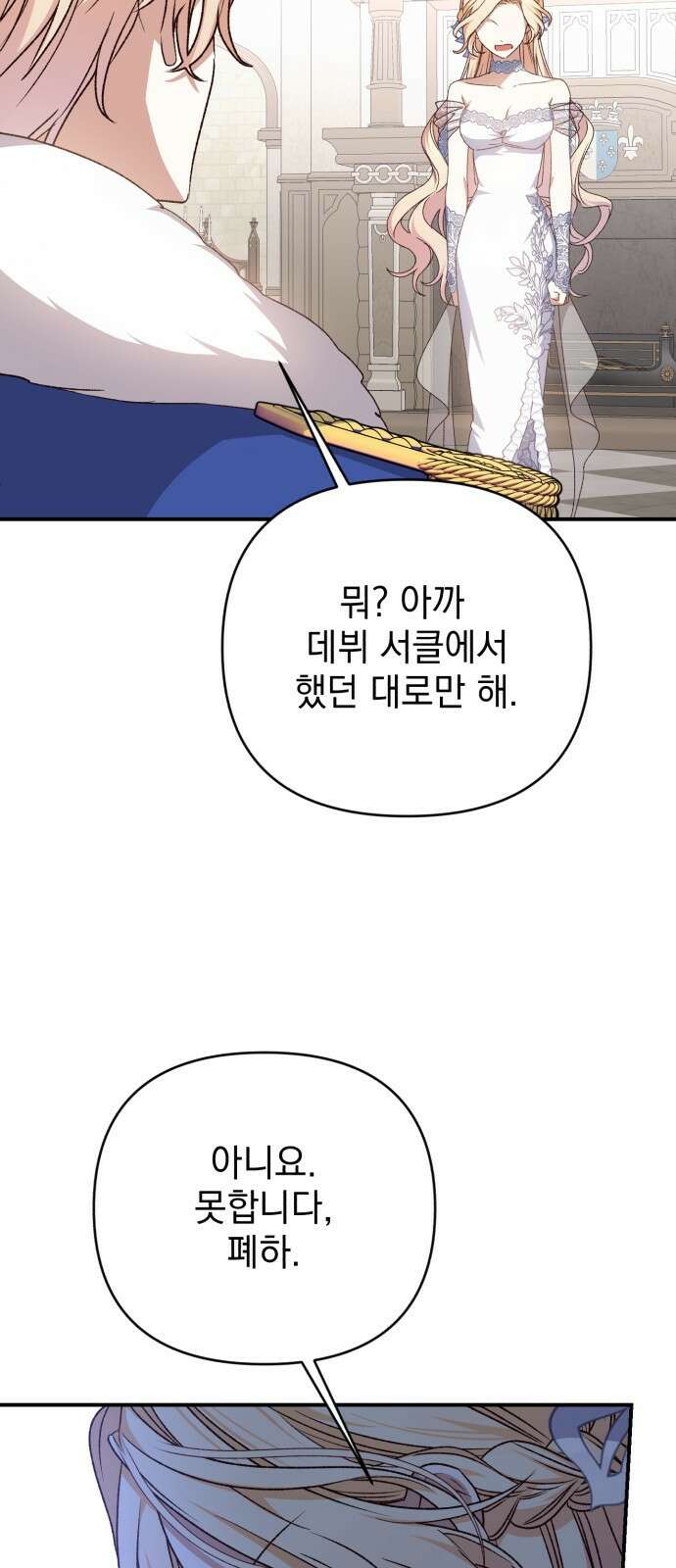 폭군님은 착하게 살고 싶어 61화 41