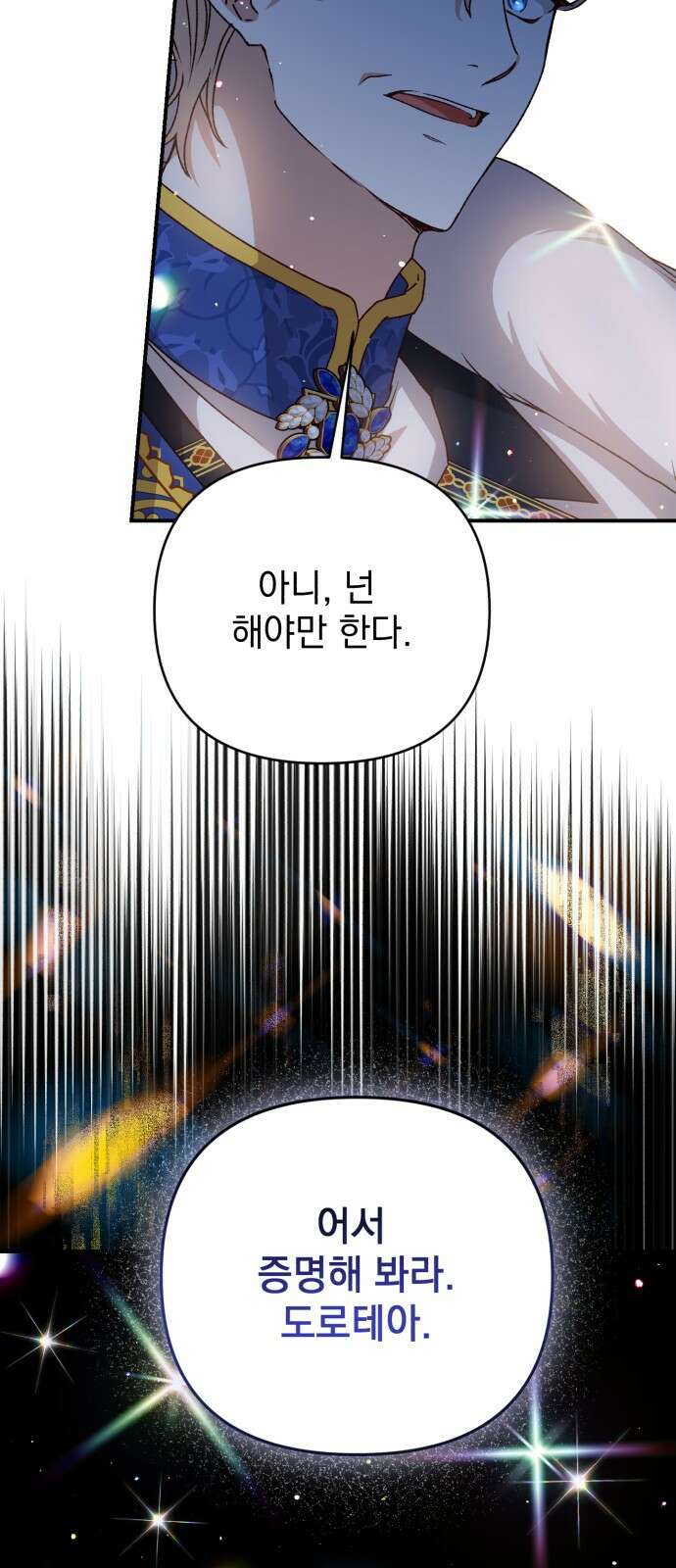 폭군님은 착하게 살고 싶어 61화 43