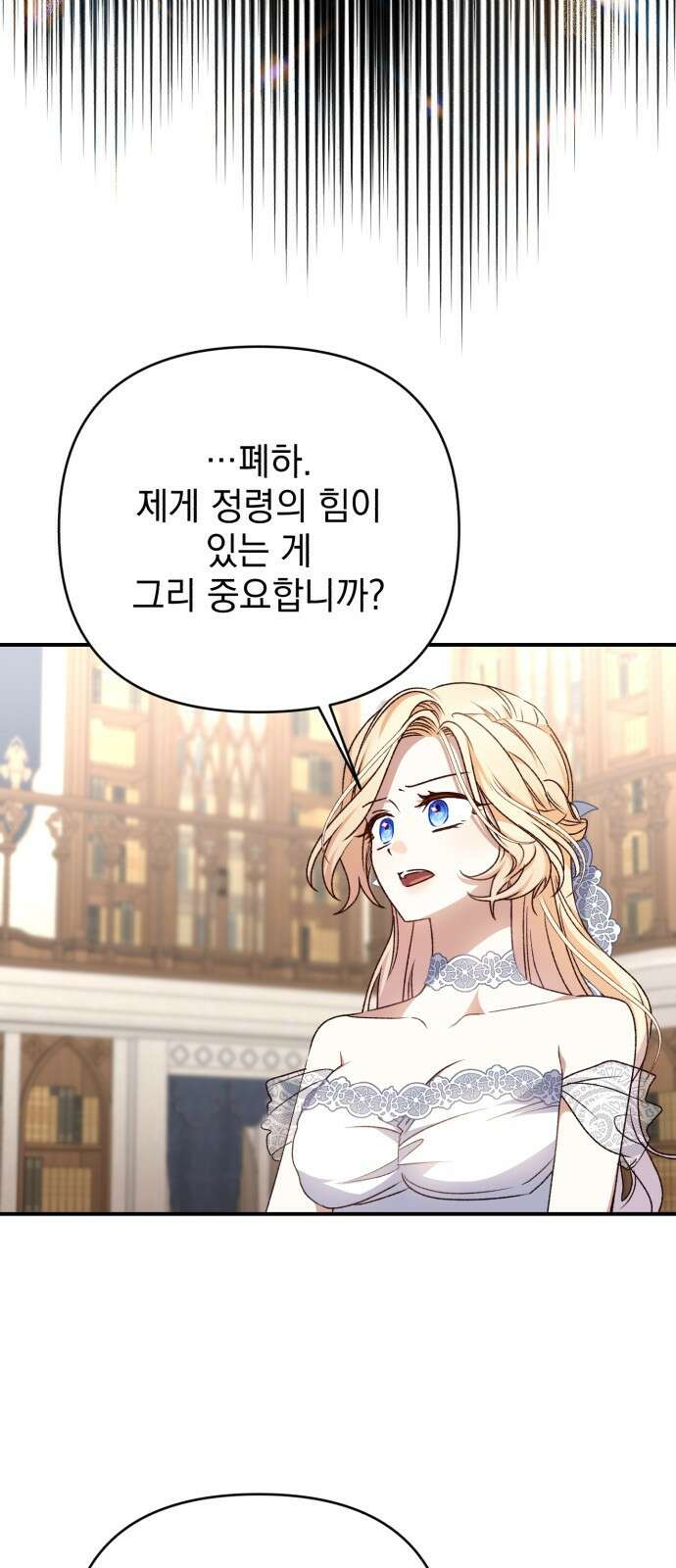 폭군님은 착하게 살고 싶어 61화 45