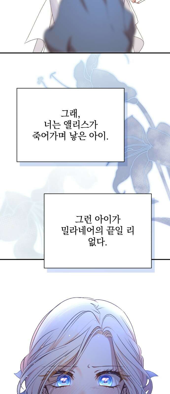 폭군님은 착하게 살고 싶어 61화 49