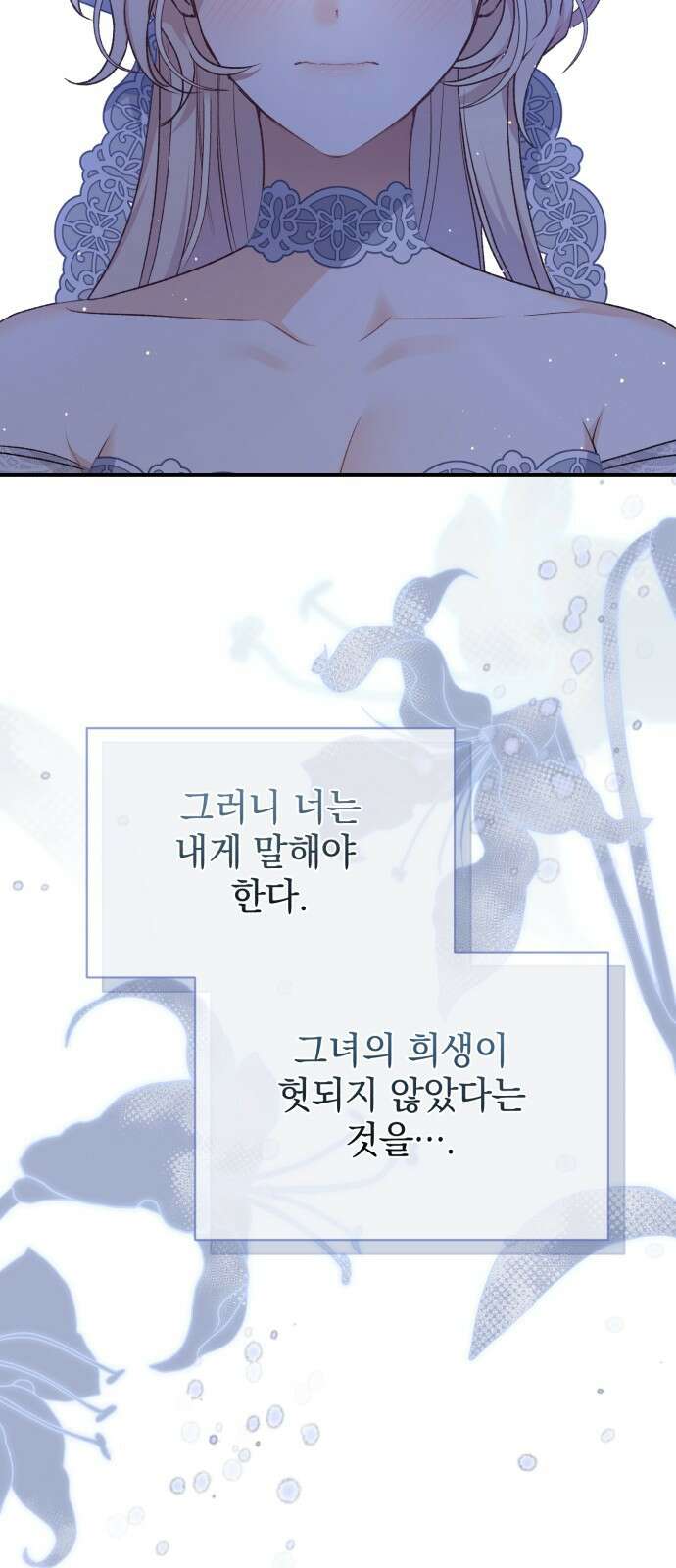폭군님은 착하게 살고 싶어 61화 50