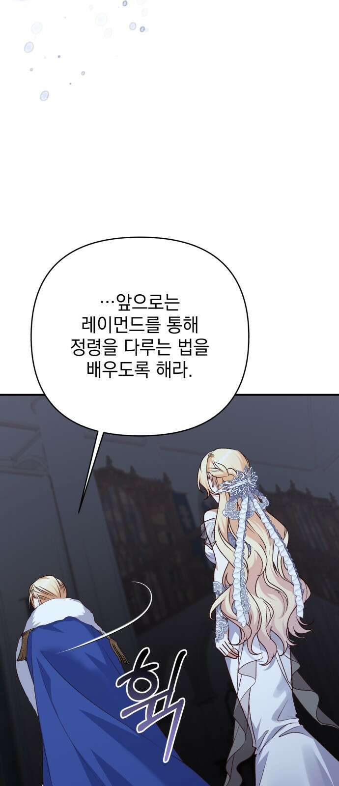 폭군님은 착하게 살고 싶어 61화 51