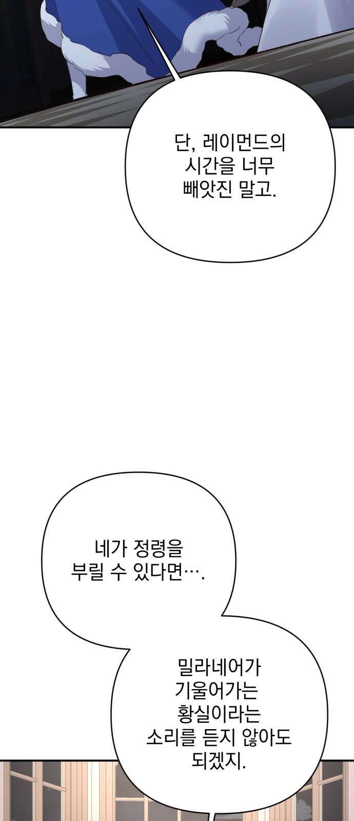폭군님은 착하게 살고 싶어 61화 52