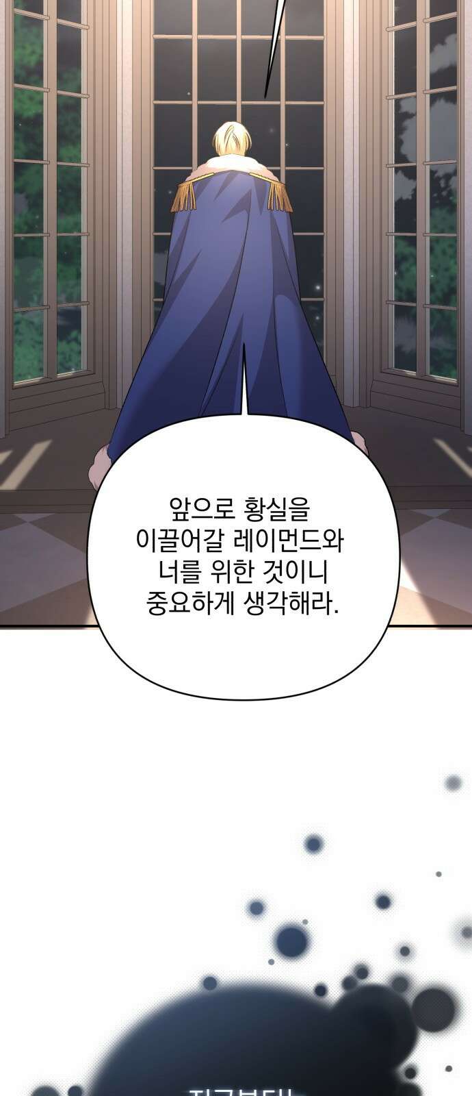 폭군님은 착하게 살고 싶어 61화 53