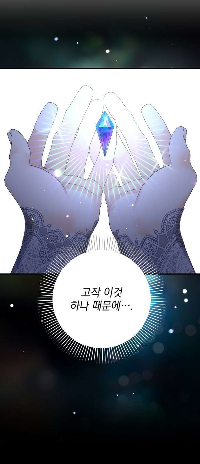 폭군님은 착하게 살고 싶어 61화 58