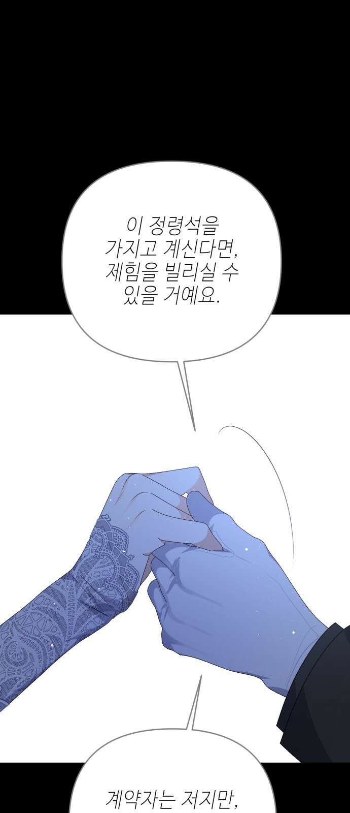 폭군님은 착하게 살고 싶어 61화 60