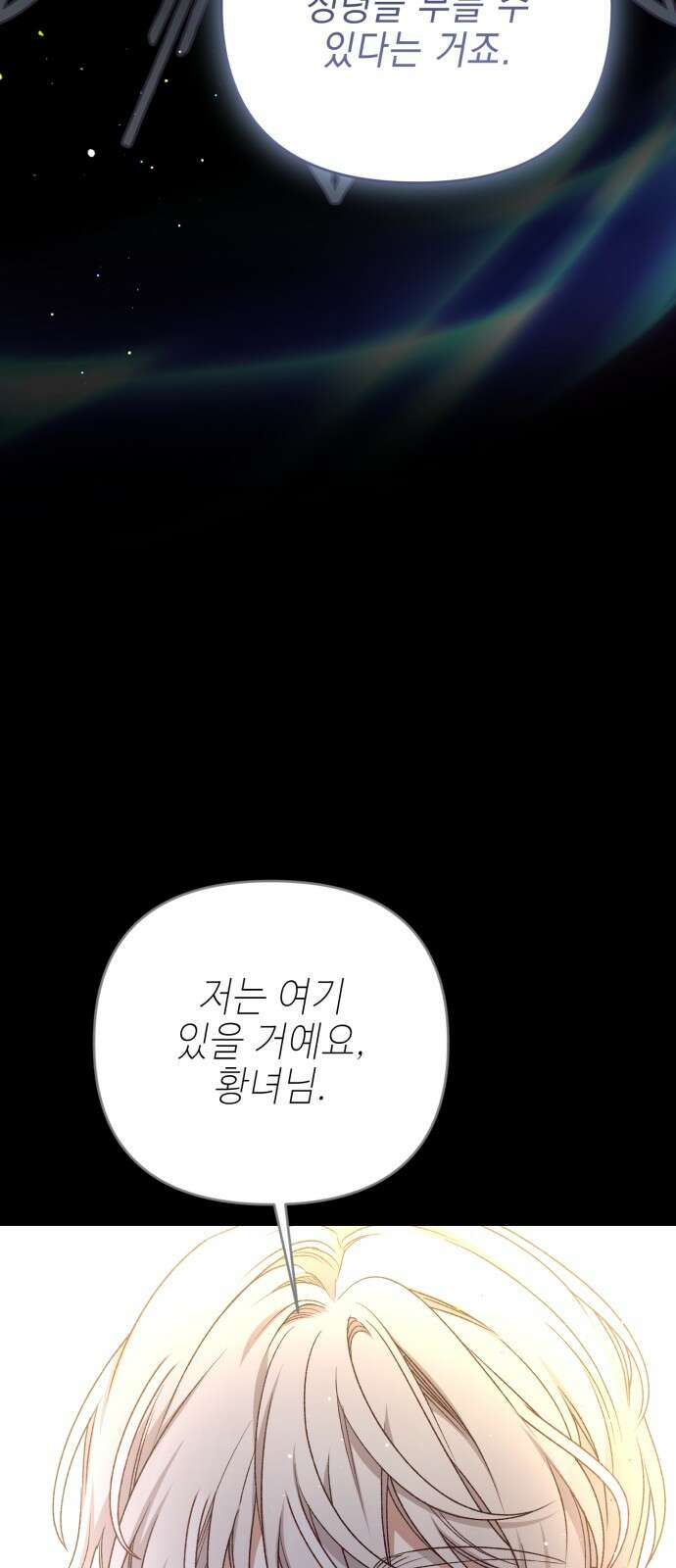 폭군님은 착하게 살고 싶어 61화 62