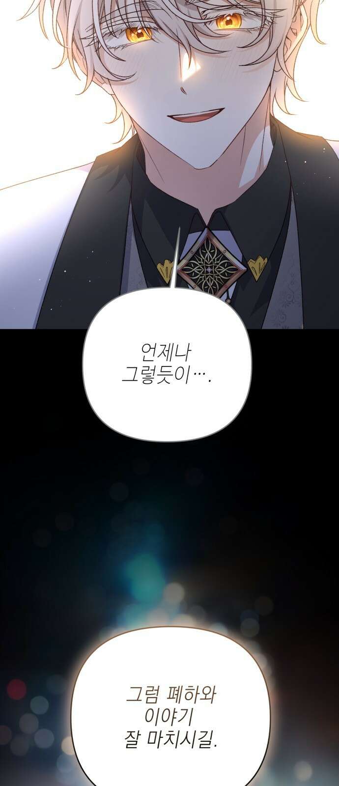 폭군님은 착하게 살고 싶어 61화 63