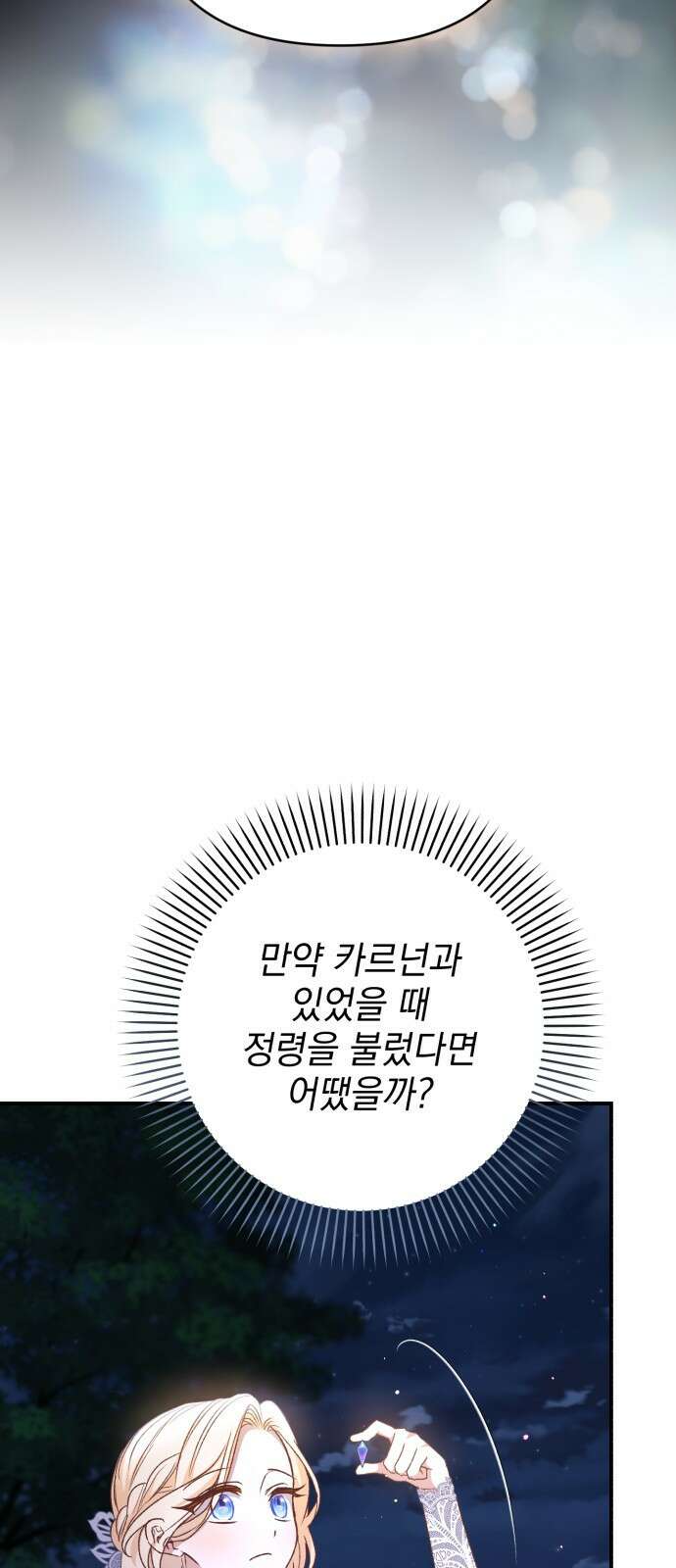 폭군님은 착하게 살고 싶어 61화 64