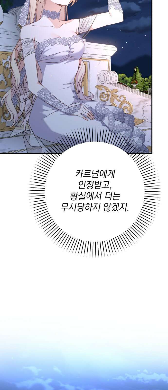 폭군님은 착하게 살고 싶어 61화 65