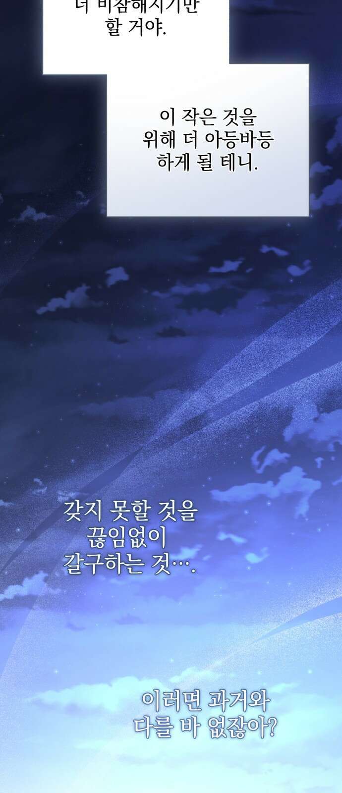 폭군님은 착하게 살고 싶어 61화 67