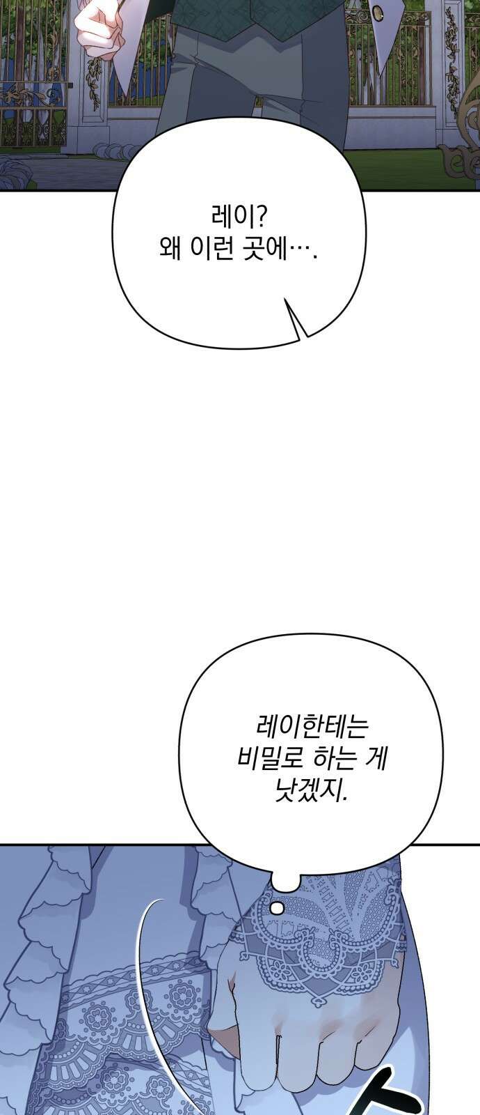 폭군님은 착하게 살고 싶어 61화 71
