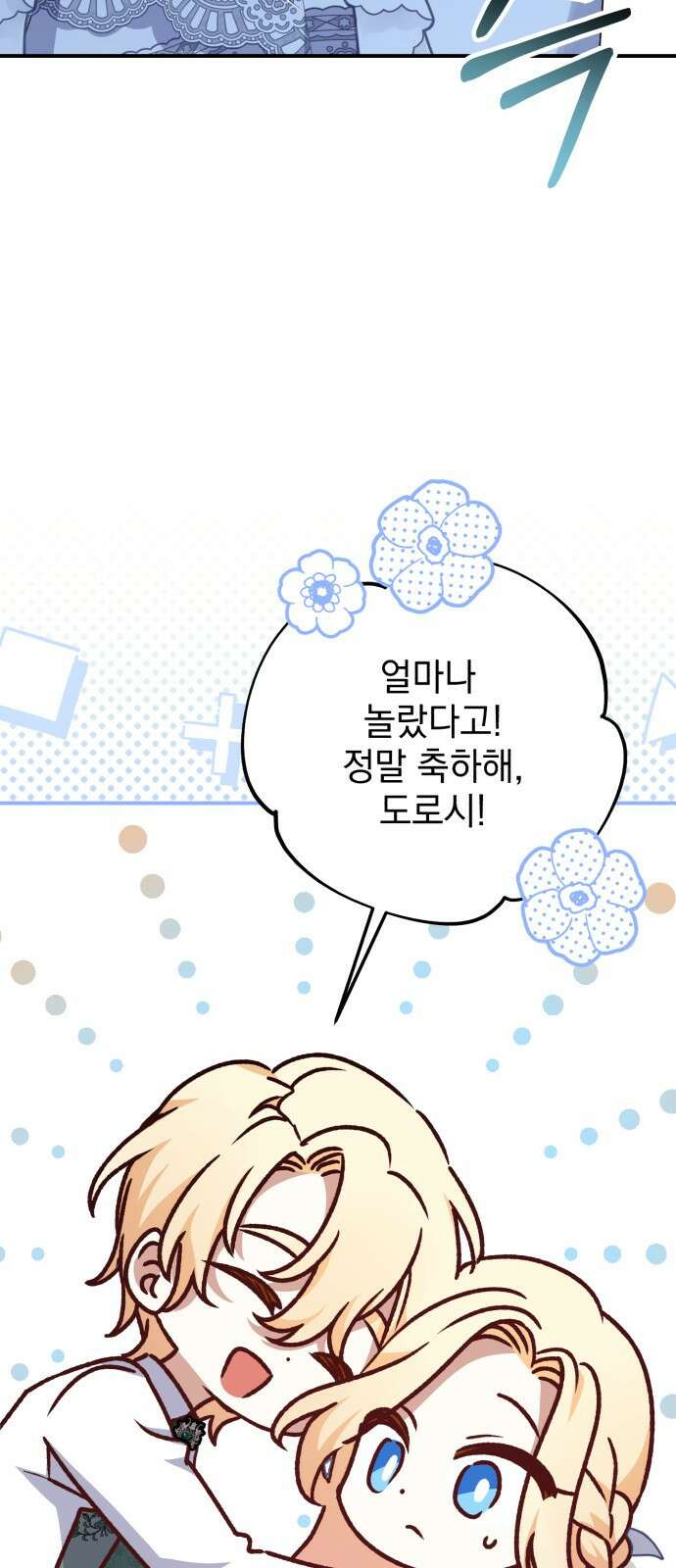 폭군님은 착하게 살고 싶어 61화 72