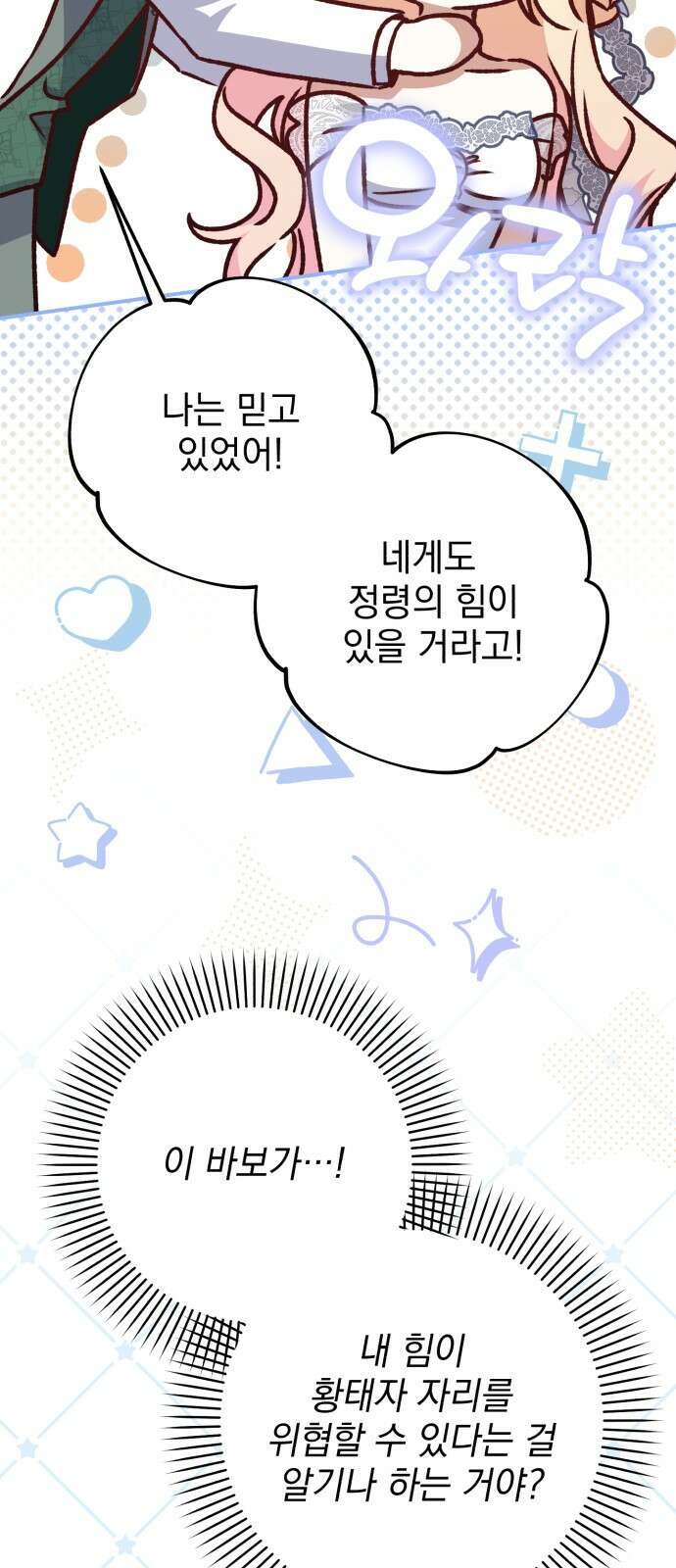 폭군님은 착하게 살고 싶어 61화 73