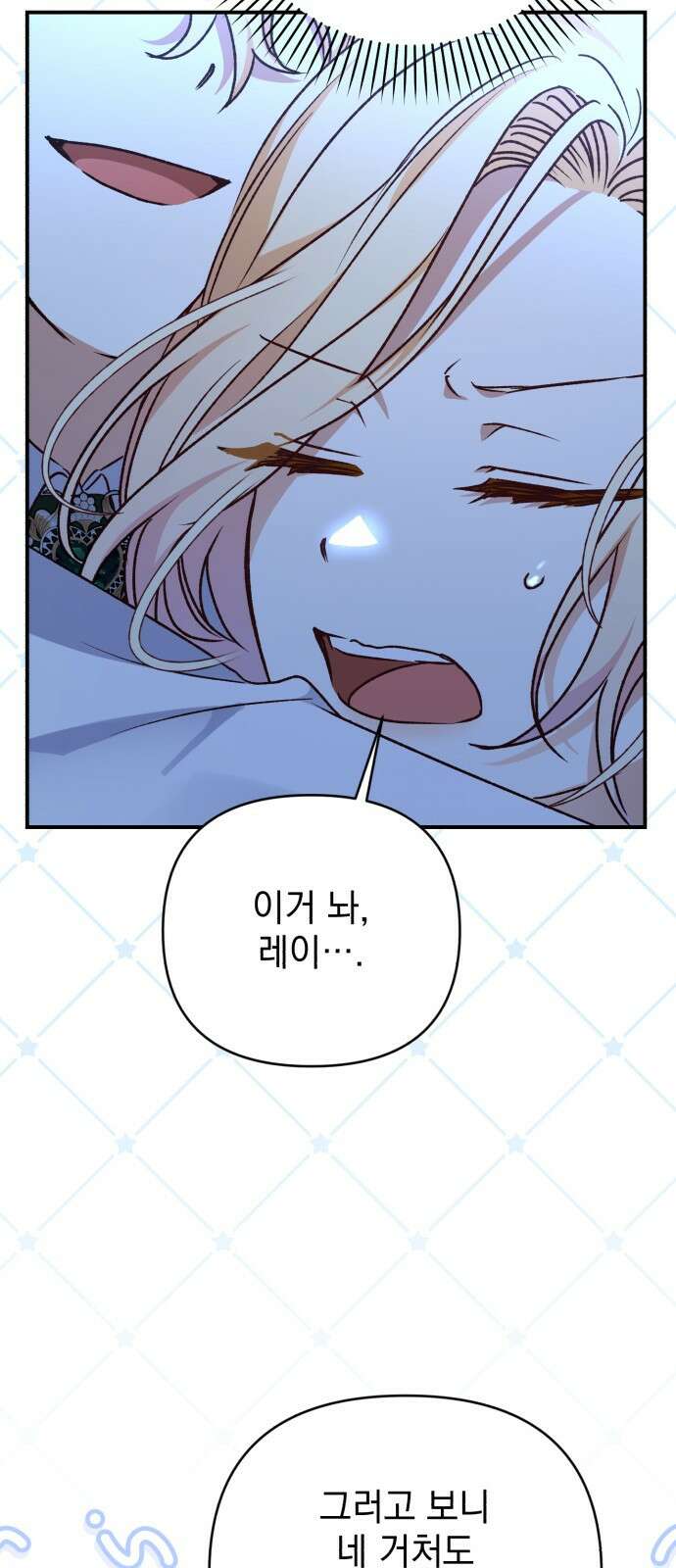 폭군님은 착하게 살고 싶어 61화 74