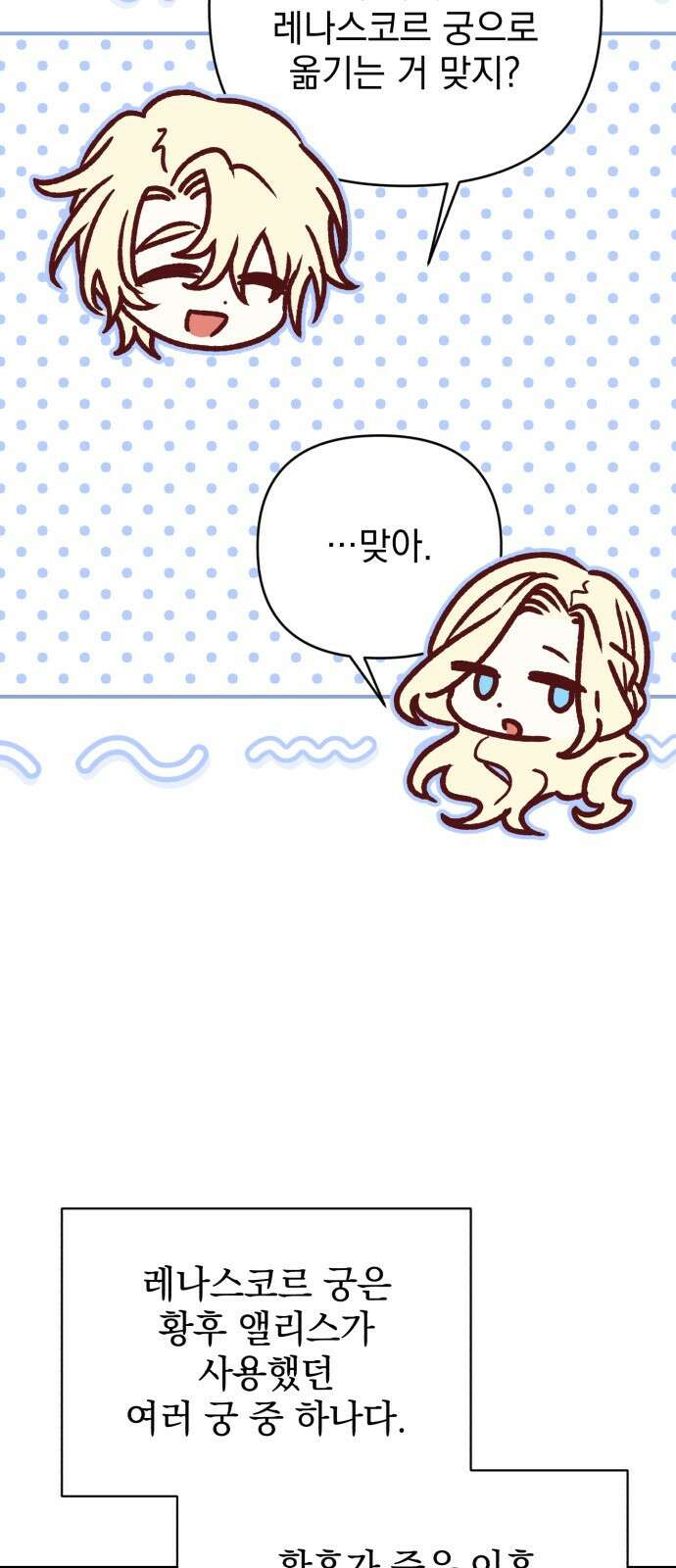 폭군님은 착하게 살고 싶어 61화 75