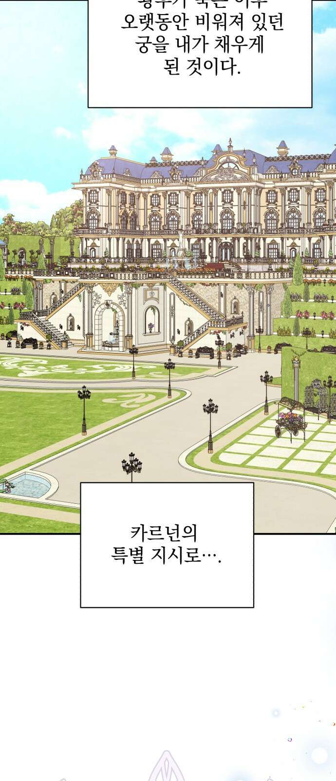폭군님은 착하게 살고 싶어 61화 76