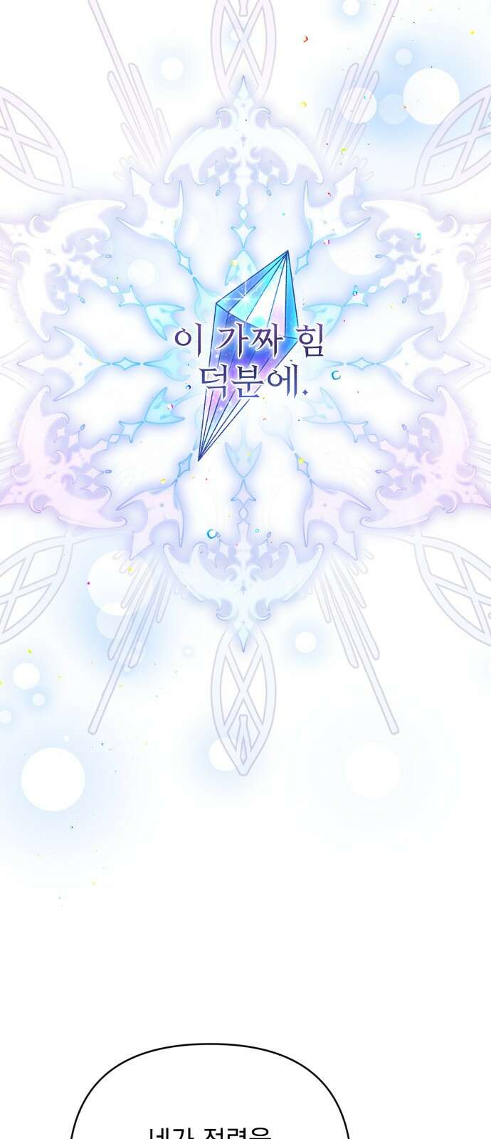 폭군님은 착하게 살고 싶어 61화 77