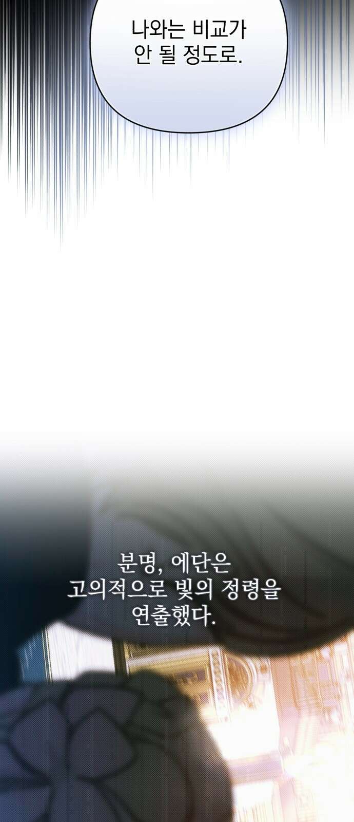 폭군님은 착하게 살고 싶어 61화 80