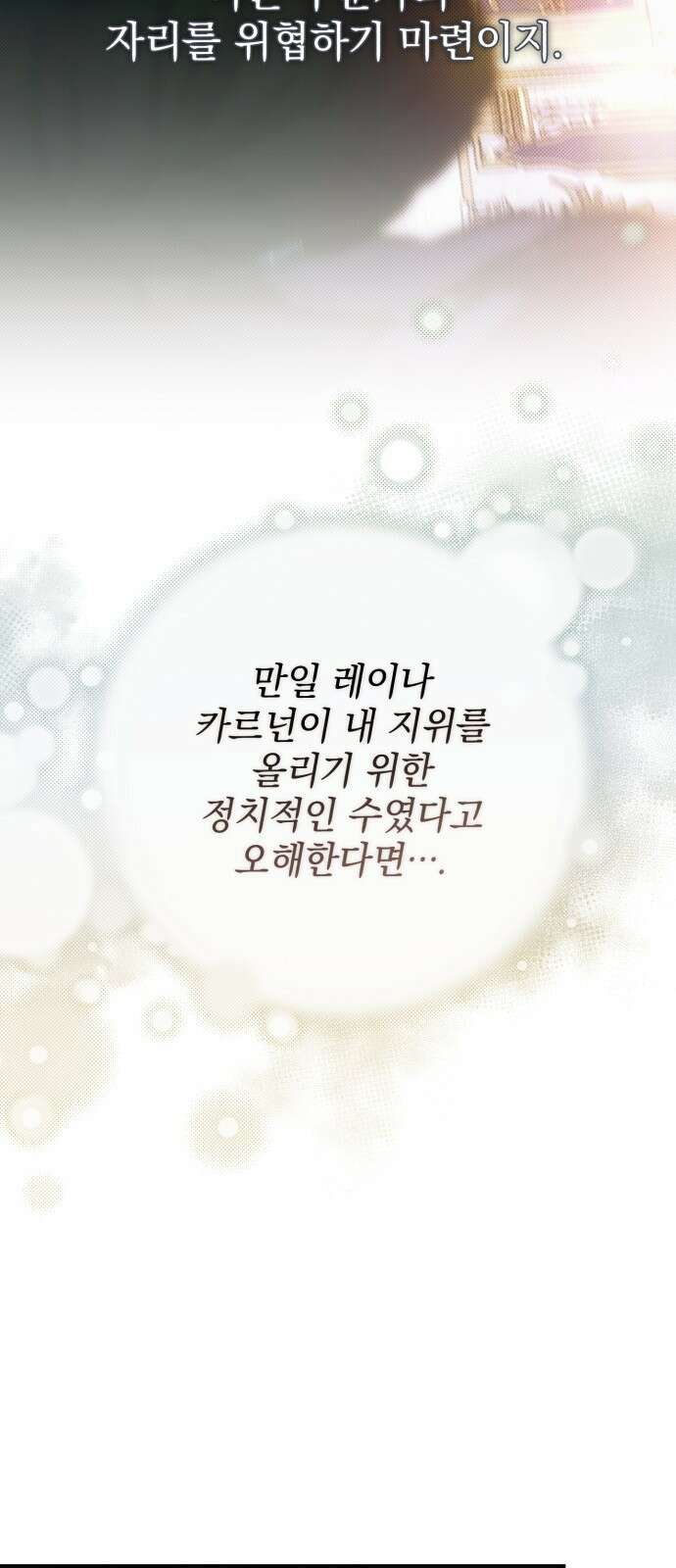폭군님은 착하게 살고 싶어 61화 82