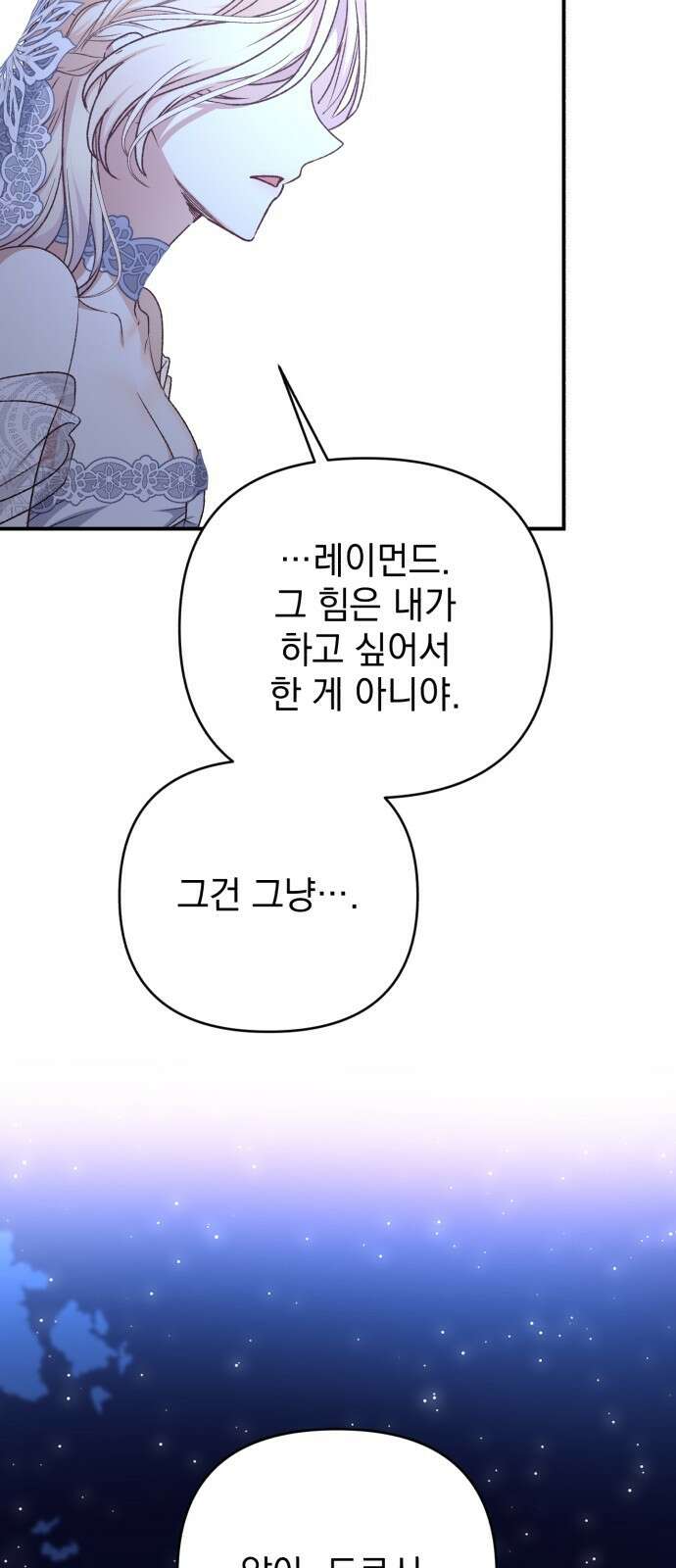 폭군님은 착하게 살고 싶어 61화 83