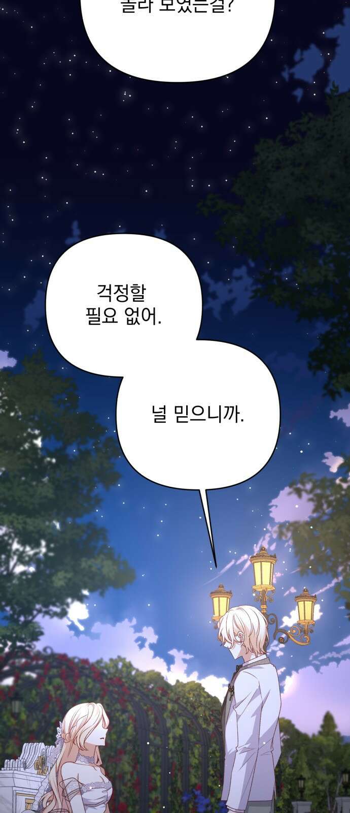 폭군님은 착하게 살고 싶어 61화 85