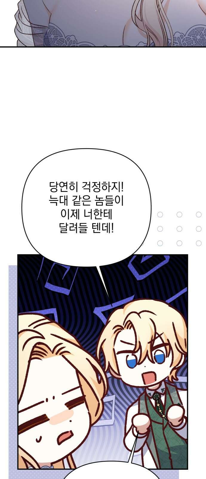 폭군님은 착하게 살고 싶어 61화 87
