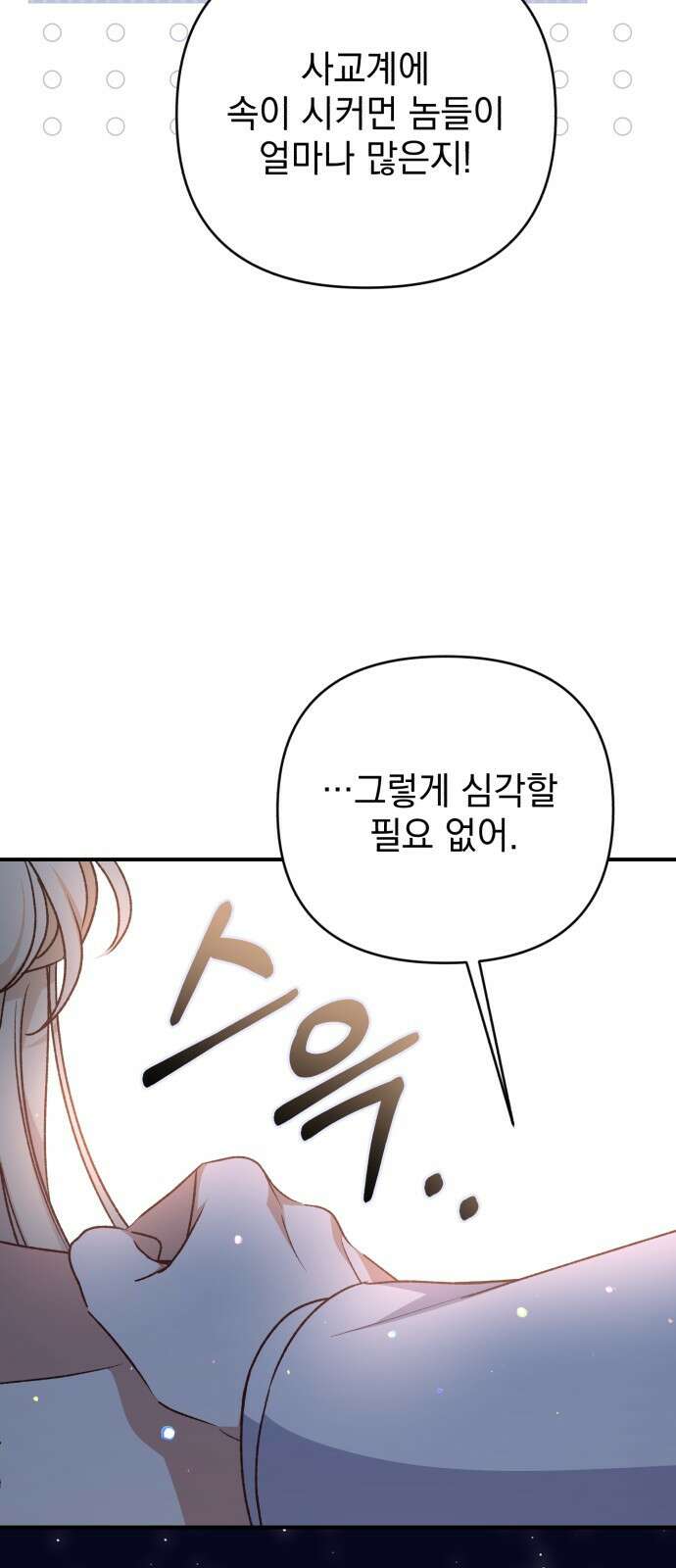 폭군님은 착하게 살고 싶어 61화 88