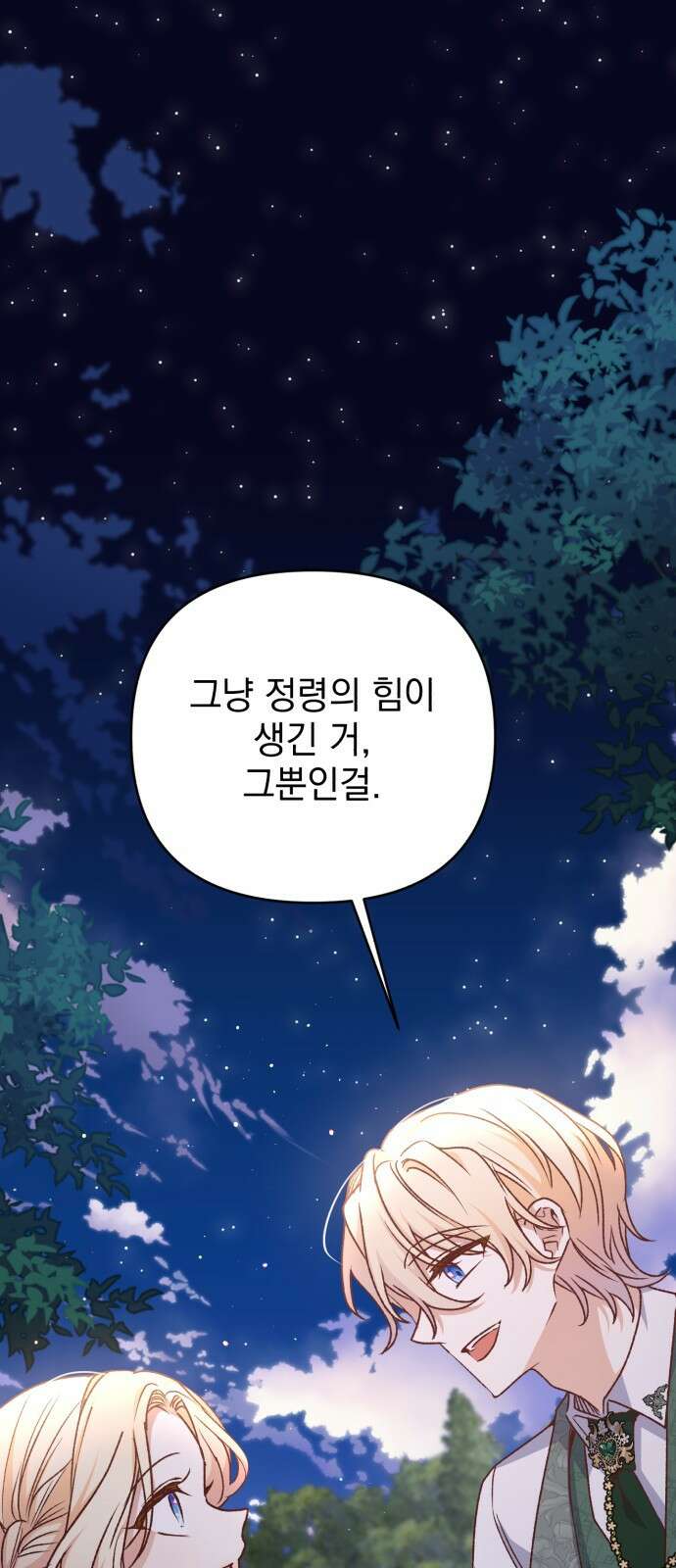폭군님은 착하게 살고 싶어 61화 89