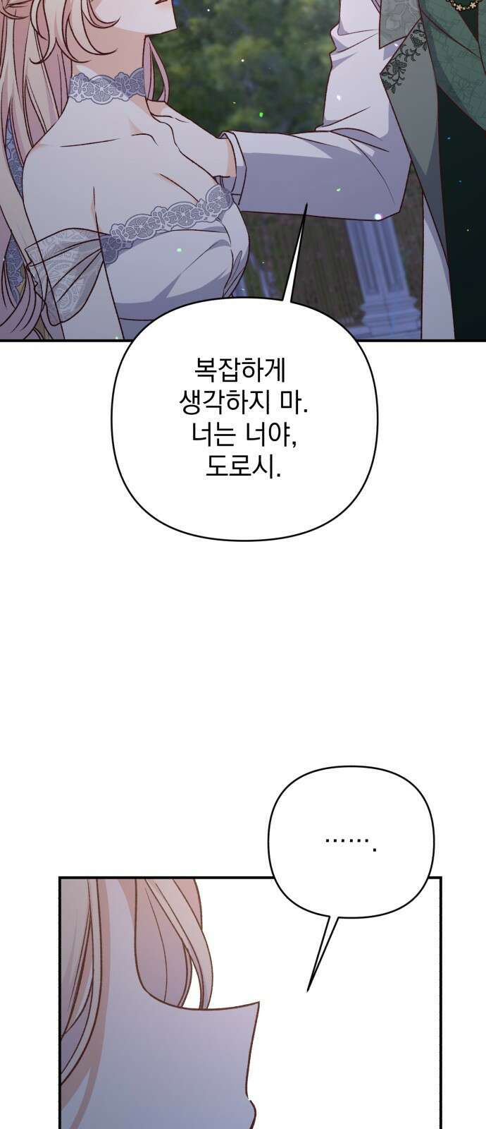 폭군님은 착하게 살고 싶어 61화 90