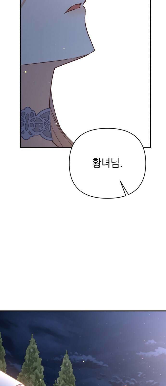 폭군님은 착하게 살고 싶어 61화 91