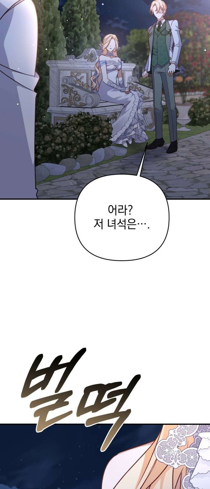 폭군님은 착하게 살고 싶어 61화 92