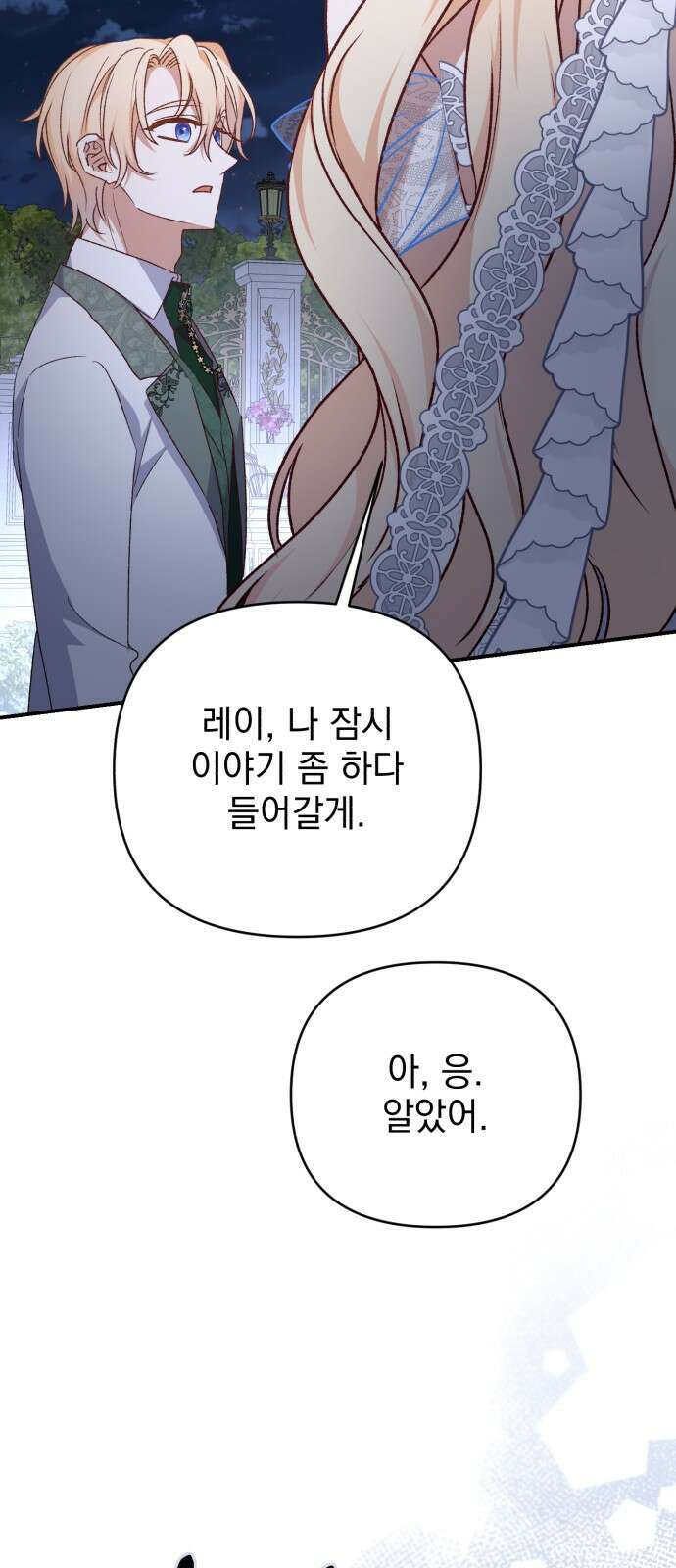 폭군님은 착하게 살고 싶어 61화 93