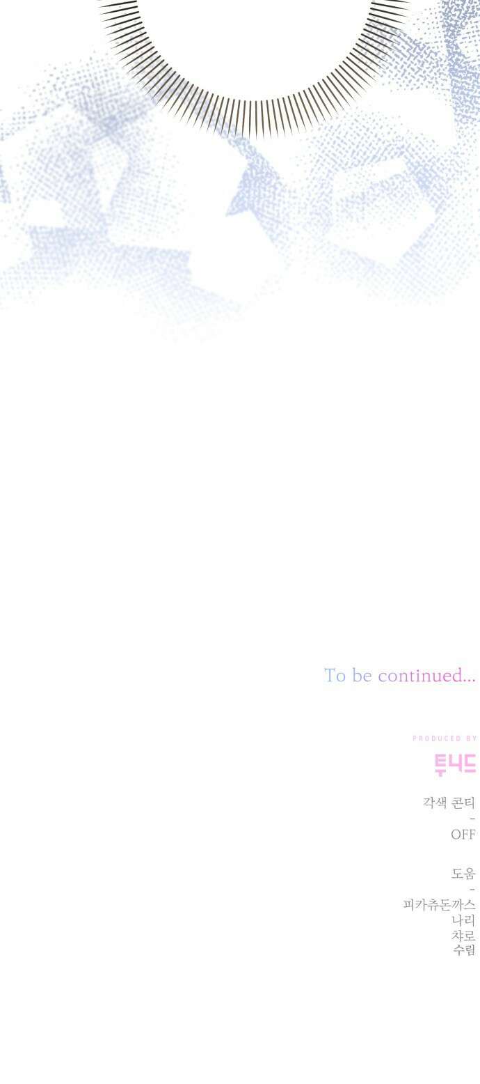 폭군님은 착하게 살고 싶어 61화 96