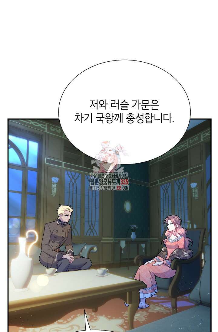 전령새 왕녀님 99화 1