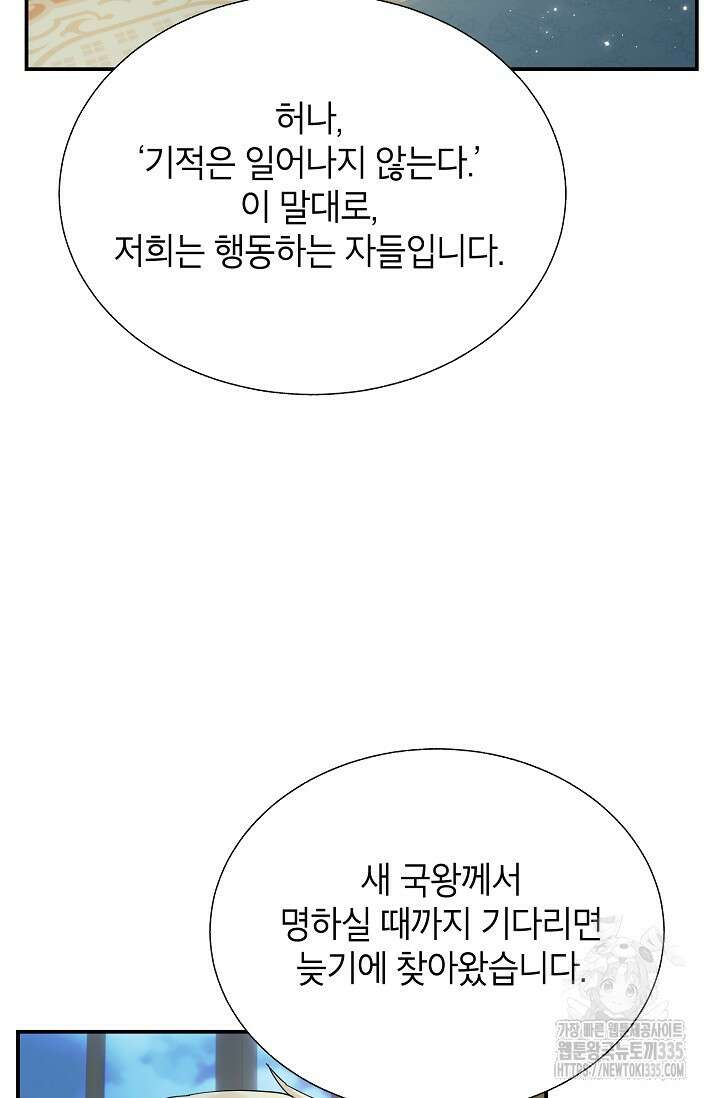전령새 왕녀님 99화 2
