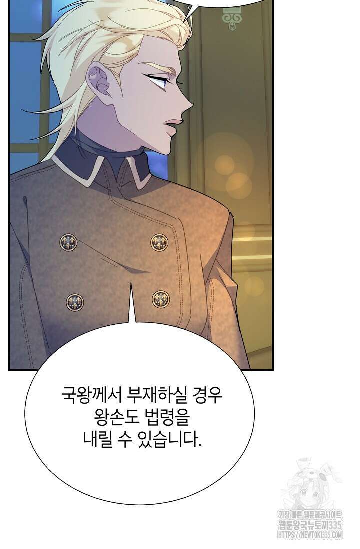 전령새 왕녀님 99화 3