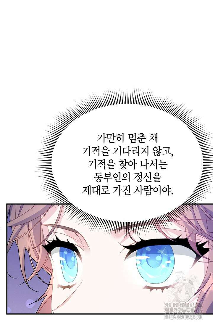 전령새 왕녀님 99화 4