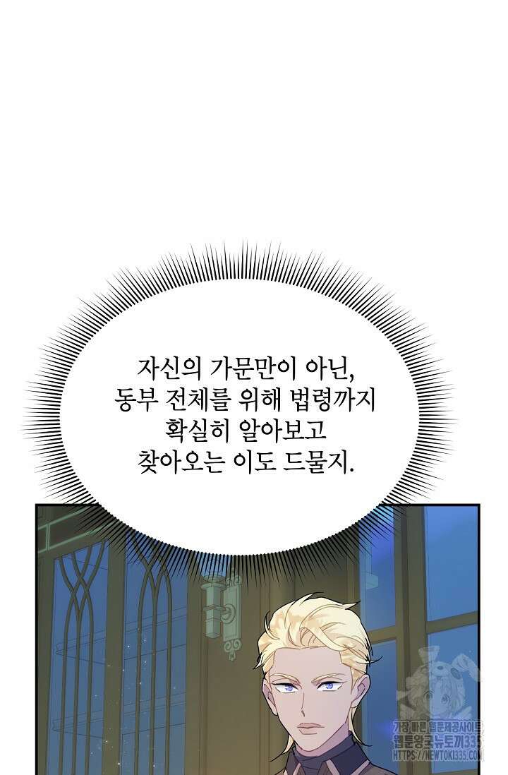 전령새 왕녀님 99화 5