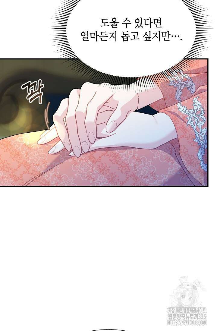 전령새 왕녀님 99화 7