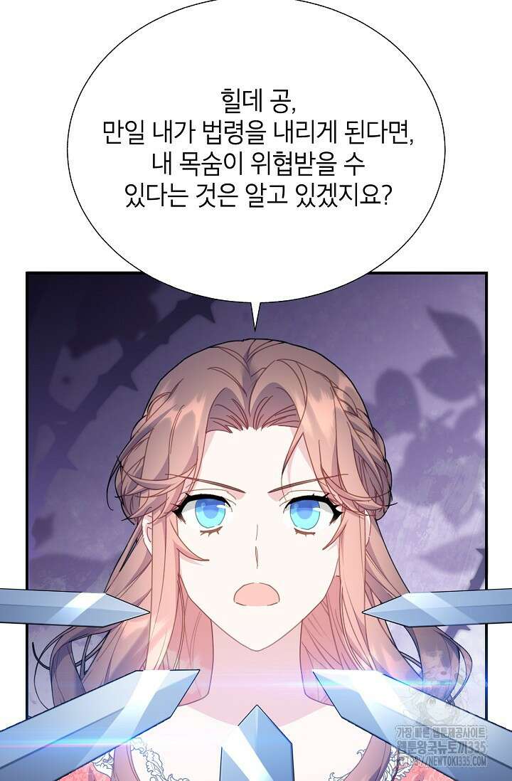 전령새 왕녀님 99화 8