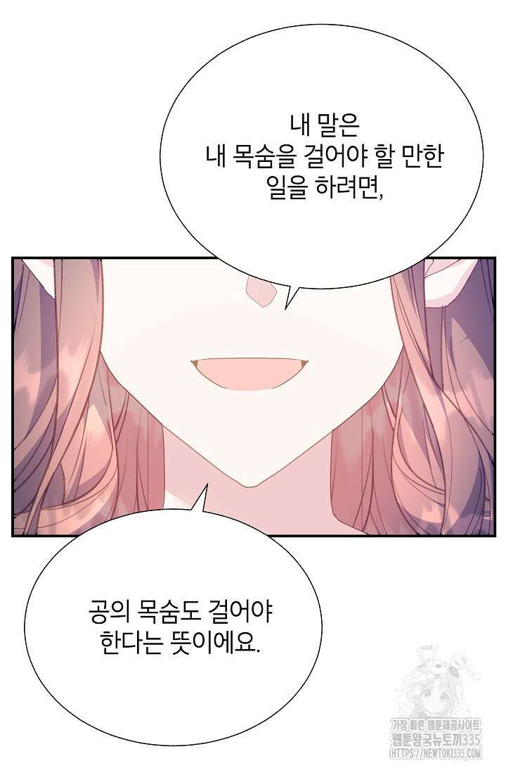 전령새 왕녀님 99화 11